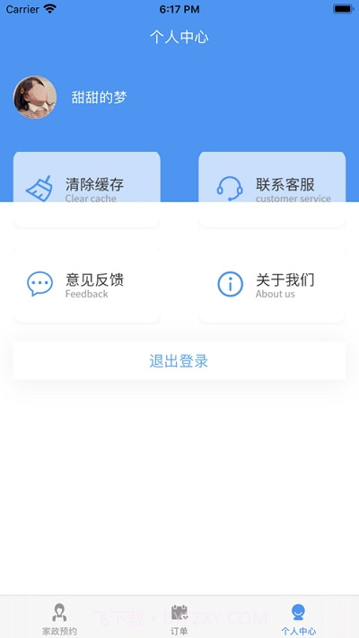 洁帮家政预约截图3 洁帮家政预约截图3