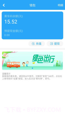 湘行一卡通截图3