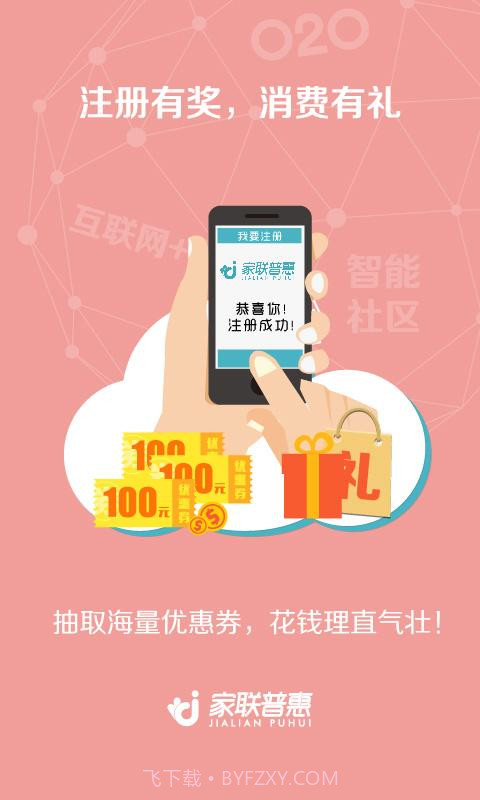 家联普惠截图3 家联普惠截图3