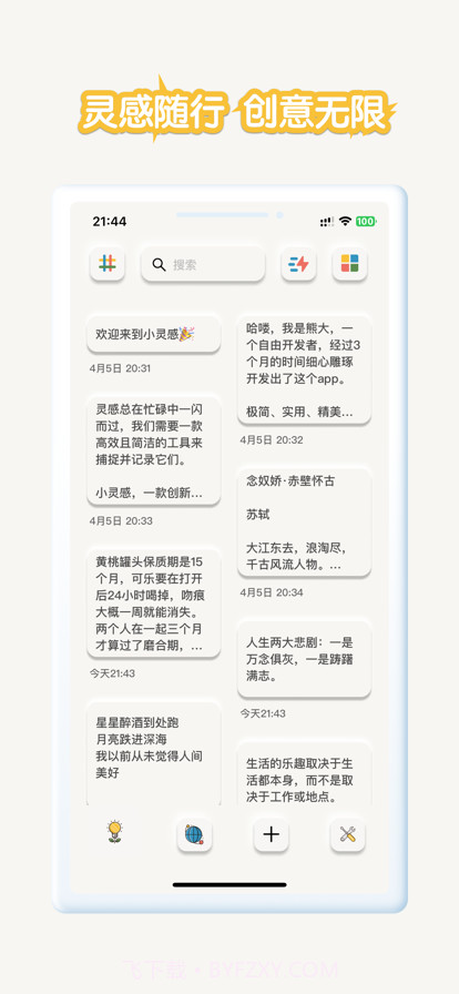 小灵感截图1 小灵感截图1