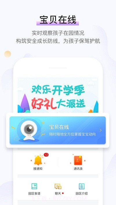 宝贝在线家长版app截图3