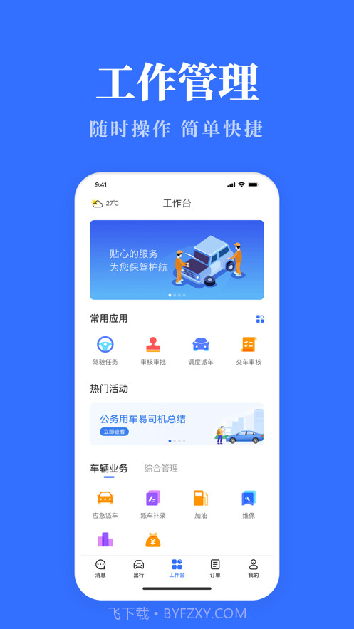 青海公务用车易截图2