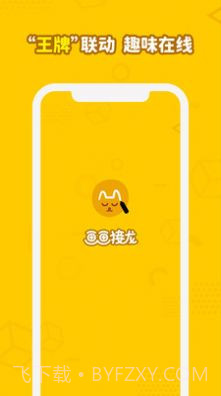 画画接龙题目软件截图2