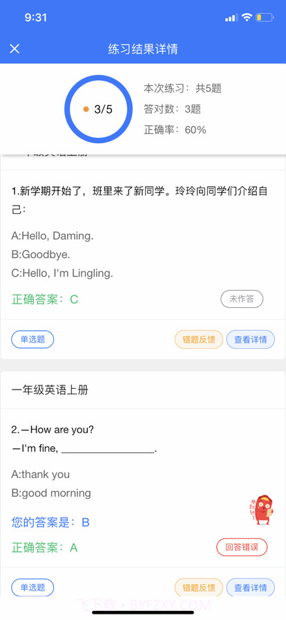 小鹭爱答题截图4 小鹭爱答题截图4
