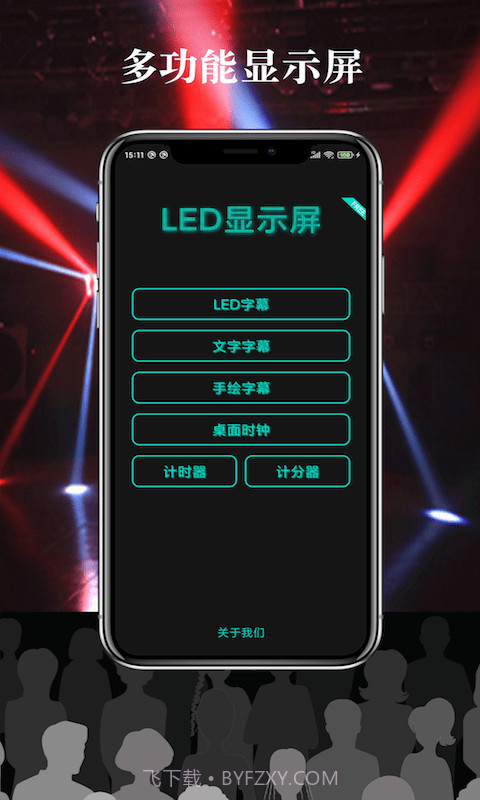 多彩LED字幕截图1