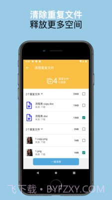可以手机清理大师截图1