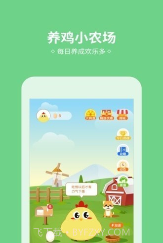 小鸡来了截图4