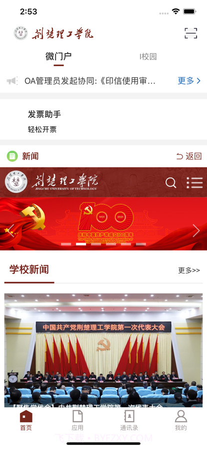 荆楚理工学院截图2