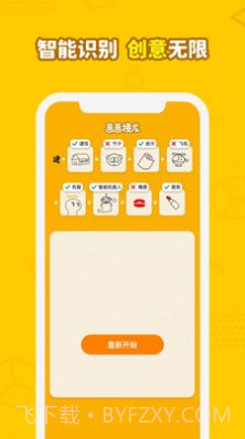 画画接龙题目软件截图3