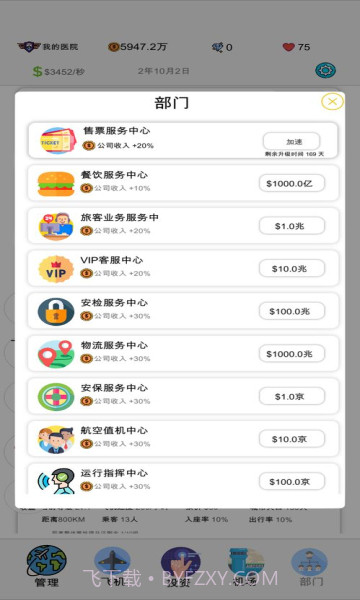 航空大亨2v1.8.1截图2