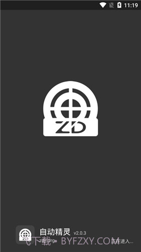 自动精灵免费版截图3 自动精灵免费版截图3