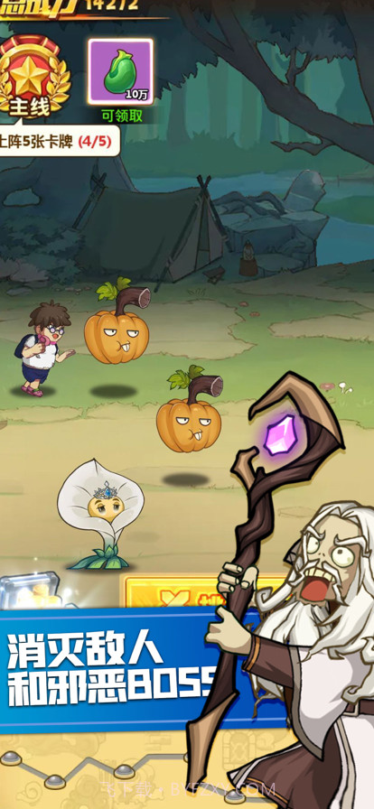 豌豆总动员植物暴击僵尸截图4