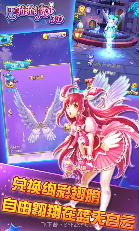 巴啦啦小魔仙3D截图5