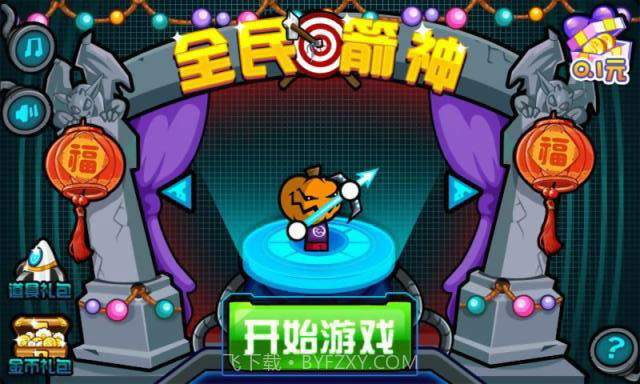 全民箭神截图1