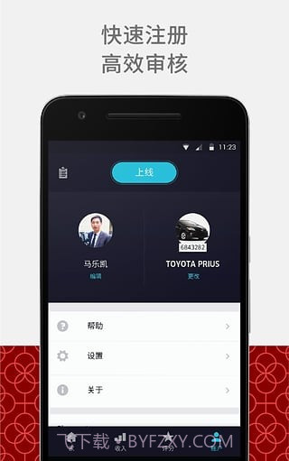 优步车主端截图4