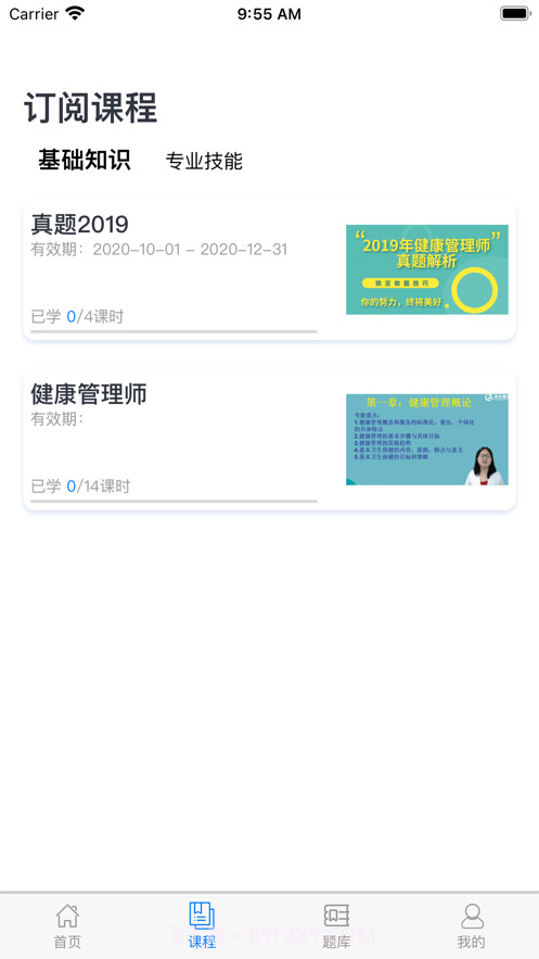 中仕教育截图3 中仕教育截图3