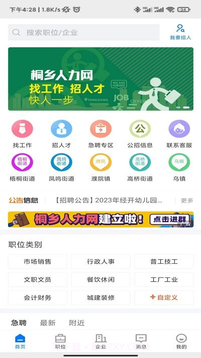 桐乡人力网截图4