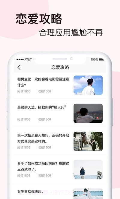 脱单恋爱话术截图3 脱单恋爱话术截图3