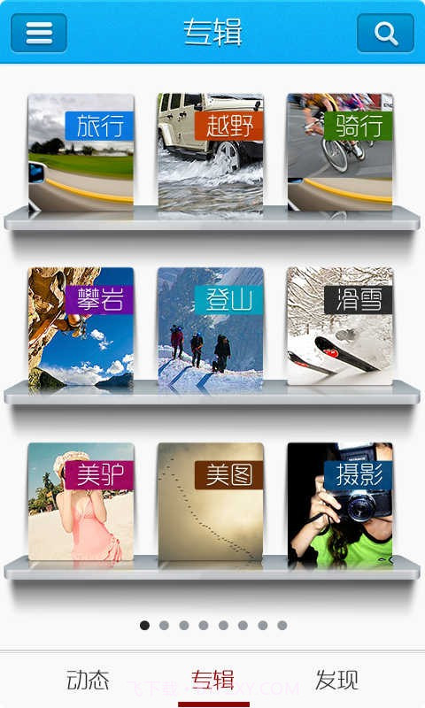 新疆户外截图2 新疆户外截图2