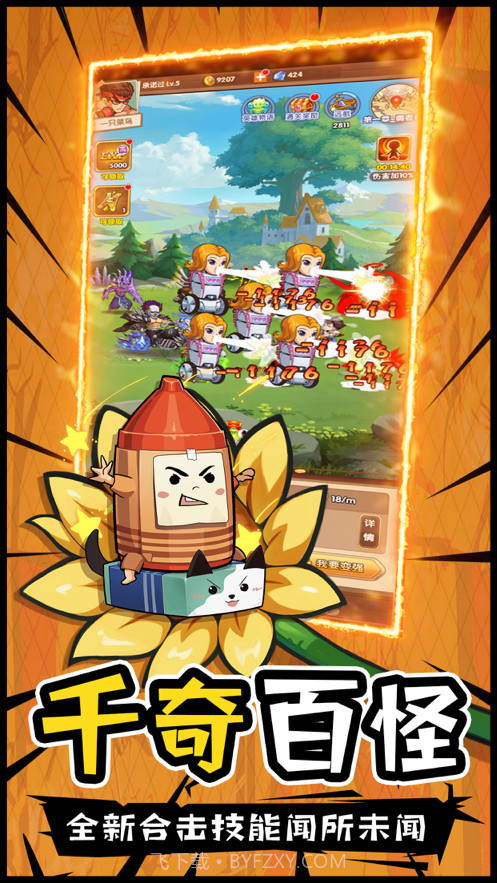 热血漫斗作妖记截图4