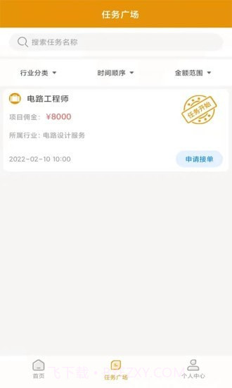 派工达灵活用工截图3