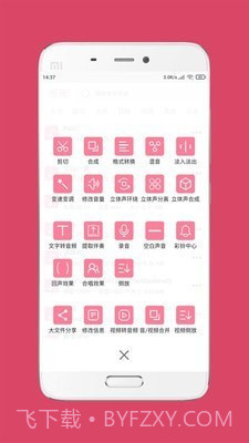 手机音乐剪辑软件截图3