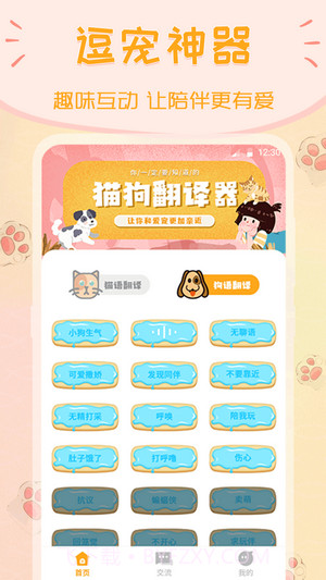 波奇猫语狗语交流器截图2