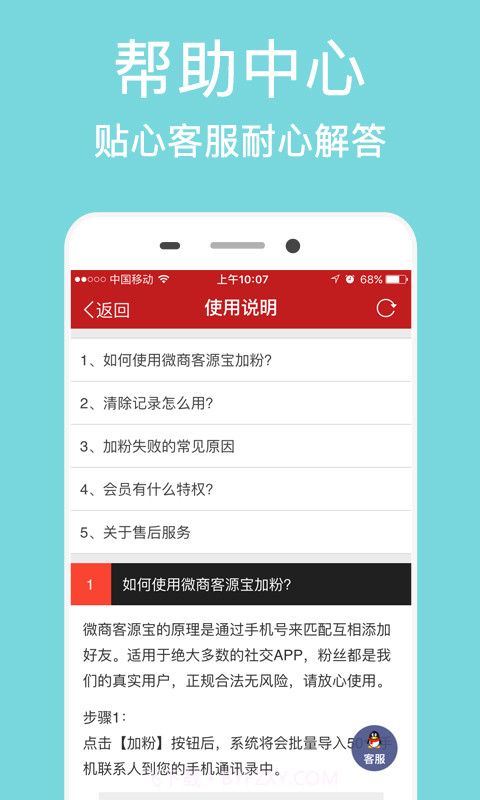 微商客源宝截图4