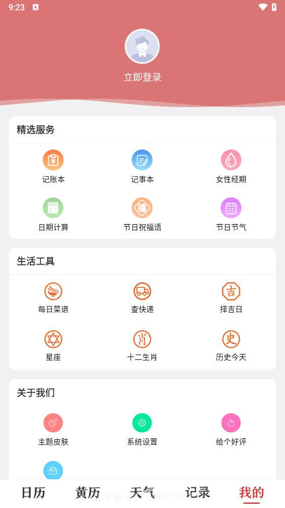 时刻日历截图5 时刻日历截图5