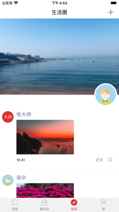 泽信聊天截图3 泽信聊天截图3