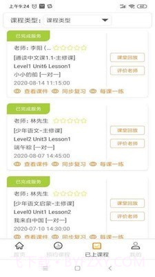 字节云课堂截图2