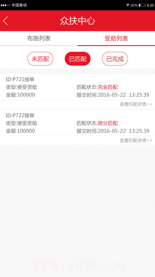 善心汇截图4 善心汇截图4