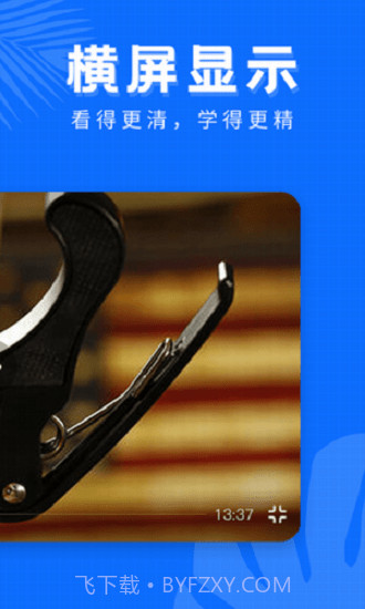 吉他屋官方版截图2