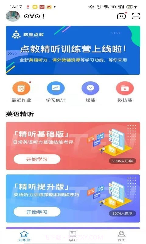 精听训练营截图1 精听训练营截图1