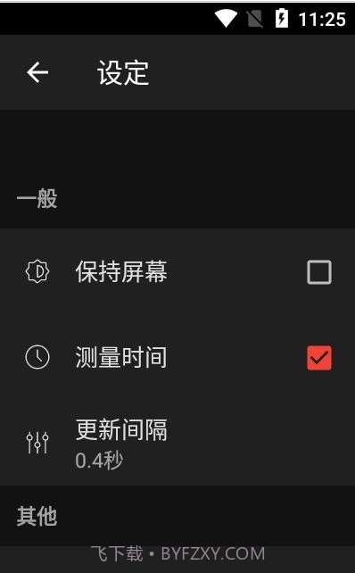 学勤分贝仪截图1