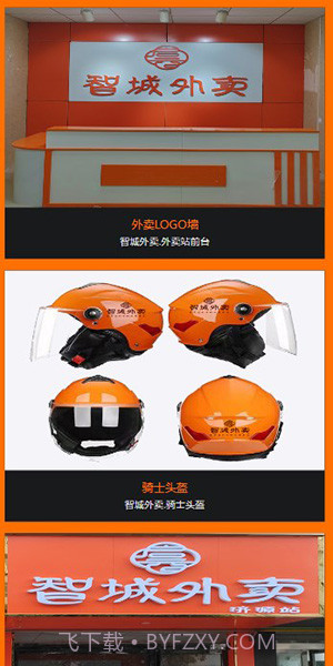 智城外卖骑手端截图3