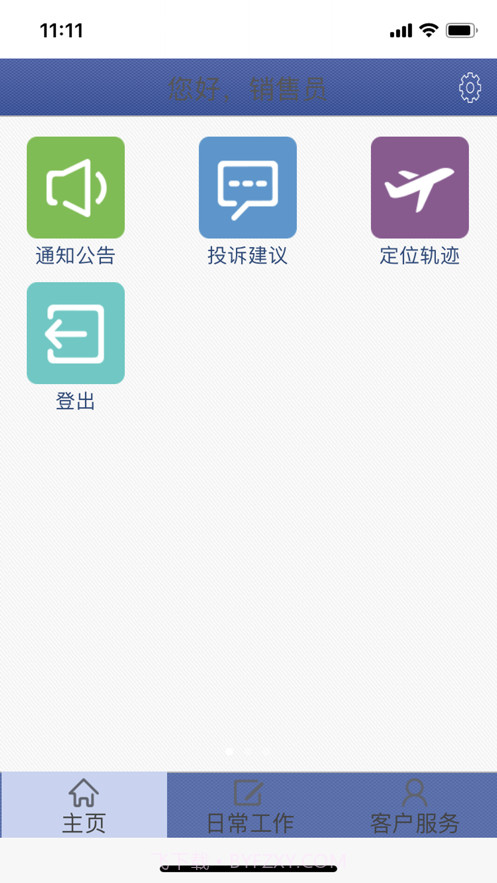 销售员客服截图3 销售员客服截图3