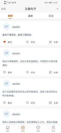 文案句子截图2 文案句子截图2