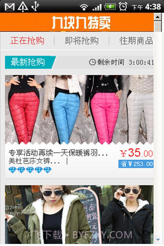 九块九特卖截图3