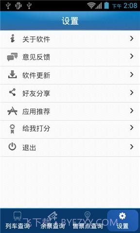 46644火车查询截图3