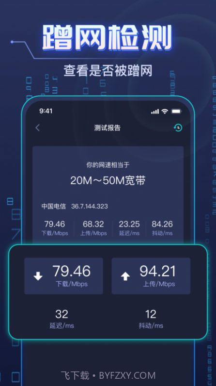 WiFi钥匙万能强截图3 WiFi钥匙万能强截图3