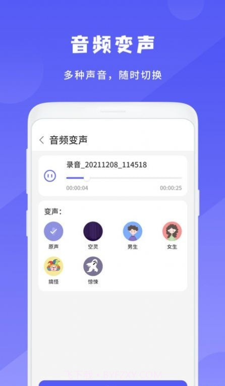 简洁录音机截图3 简洁录音机截图3