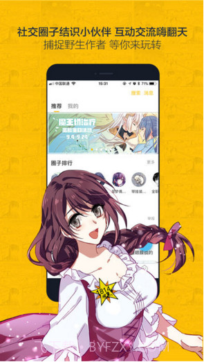 大角虫漫画截图2