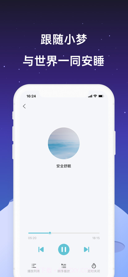 小梦睡眠截图3
