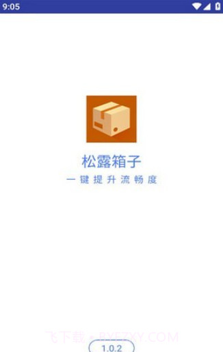 松露箱子截图2 松露箱子截图2