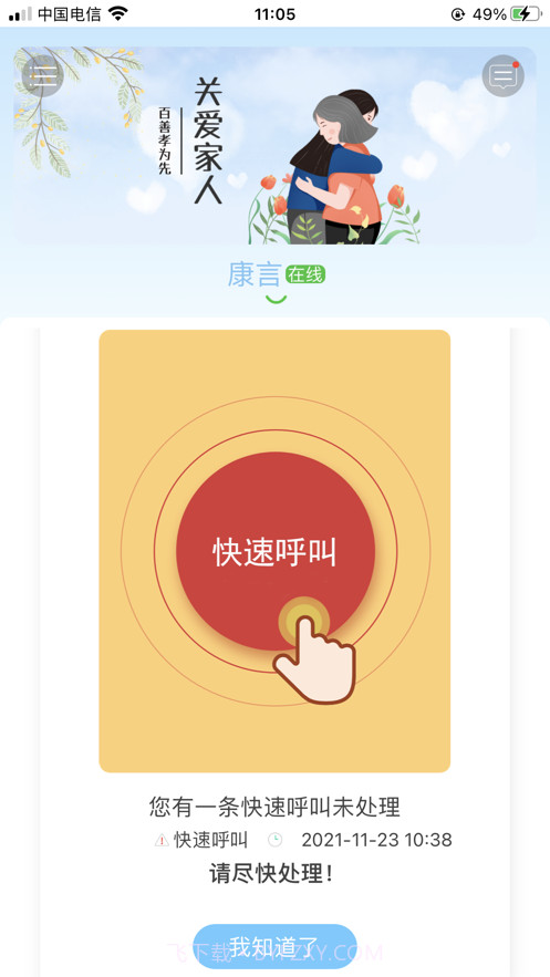 康言平安铃截图1 康言平安铃截图1