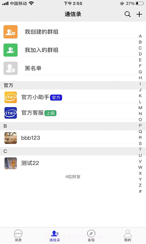 来讯截图2 来讯截图2