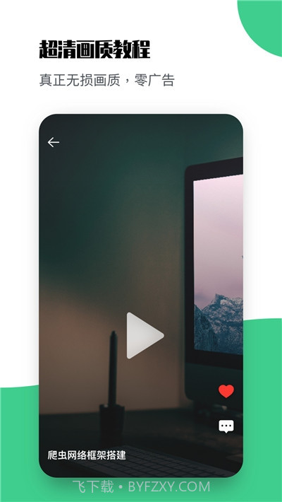 Pyhton编程教学截图4