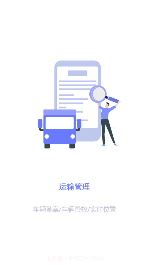 重庆智慧动监截图2