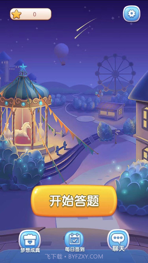 答题我最牛截图1 答题我最牛截图1